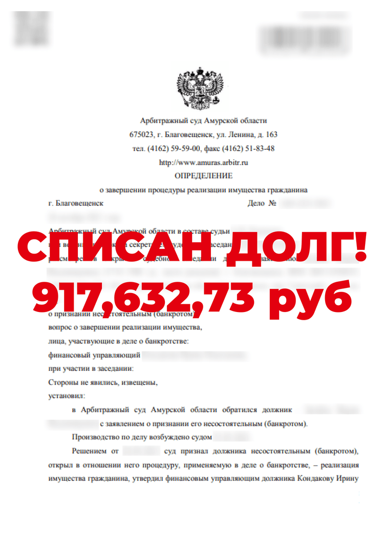Юридические услуги и списание долгов | Налегке | 53