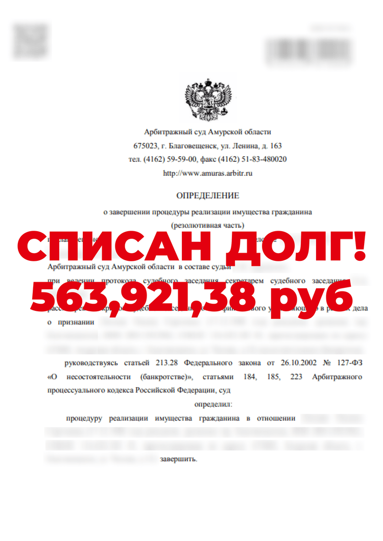 Юридические услуги и списание долгов | Налегке | 26