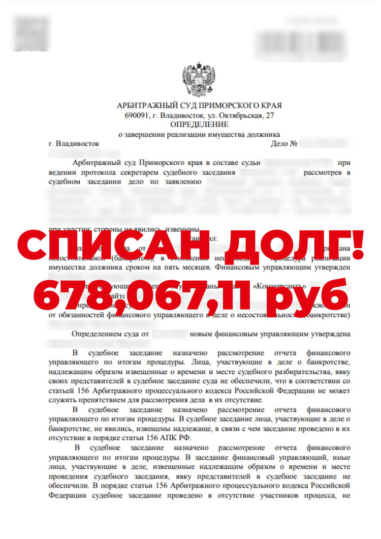 Юридические услуги и списание долгов | Налегке | 33