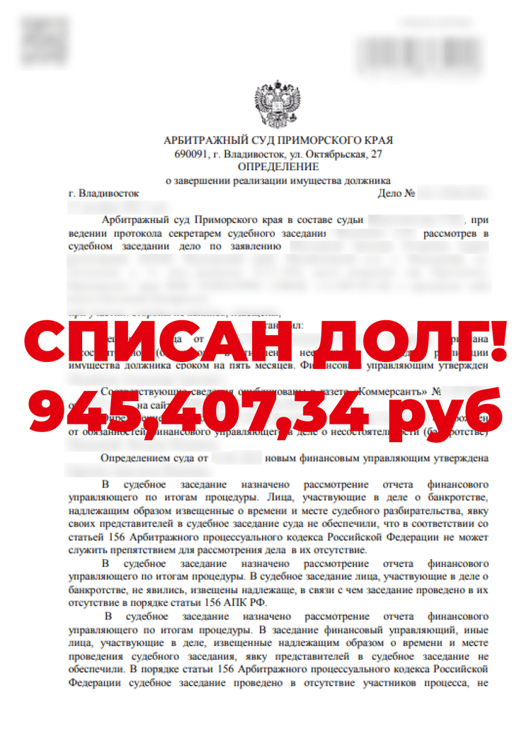 Юридические услуги и списание долгов | Налегке | 97